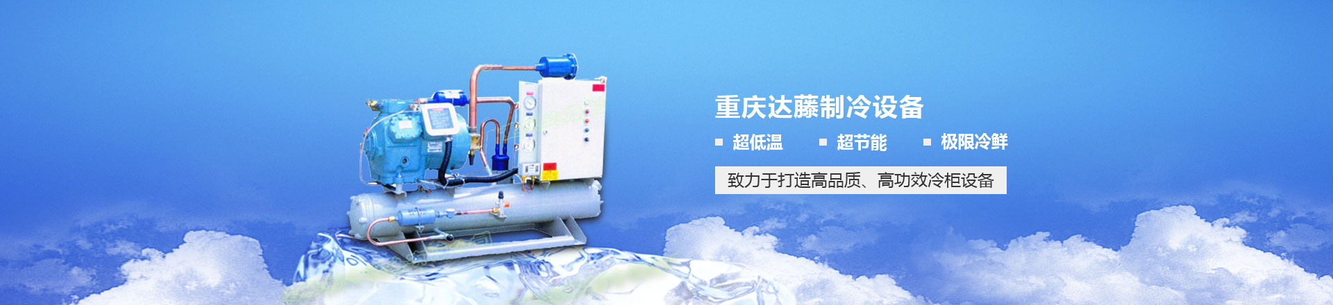 冷凍機，冷凍機廠家